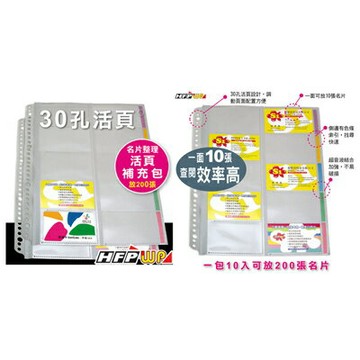 【文具通】NP-500 30孔 活頁 名片簿 名片本 內頁10入 HFNP500-IN【APP滿額下單10%點數(單一帳號最高1500點)】8/31止