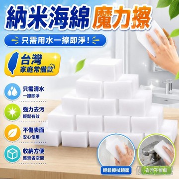 🚀臺灣直出現發🚀科技海綿 神奇海綿 奈米海綿 納米海綿 魔力擦 魔術海綿 強力清潔 海綿 去