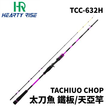 HR 漁拓 TCC-632H TACHIUO CHOP 太刀斬 1.9m 太刀魚專用釣竿 鐵板路亞竿 天亞竿 鐵板白帶魚 R890