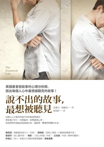 說不出的故事，最想被聽見[二手書_普通]
