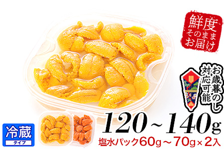 エゾバフンウニ塩水パック80～90g×2P[2024年1月下旬以降発送] B-24006