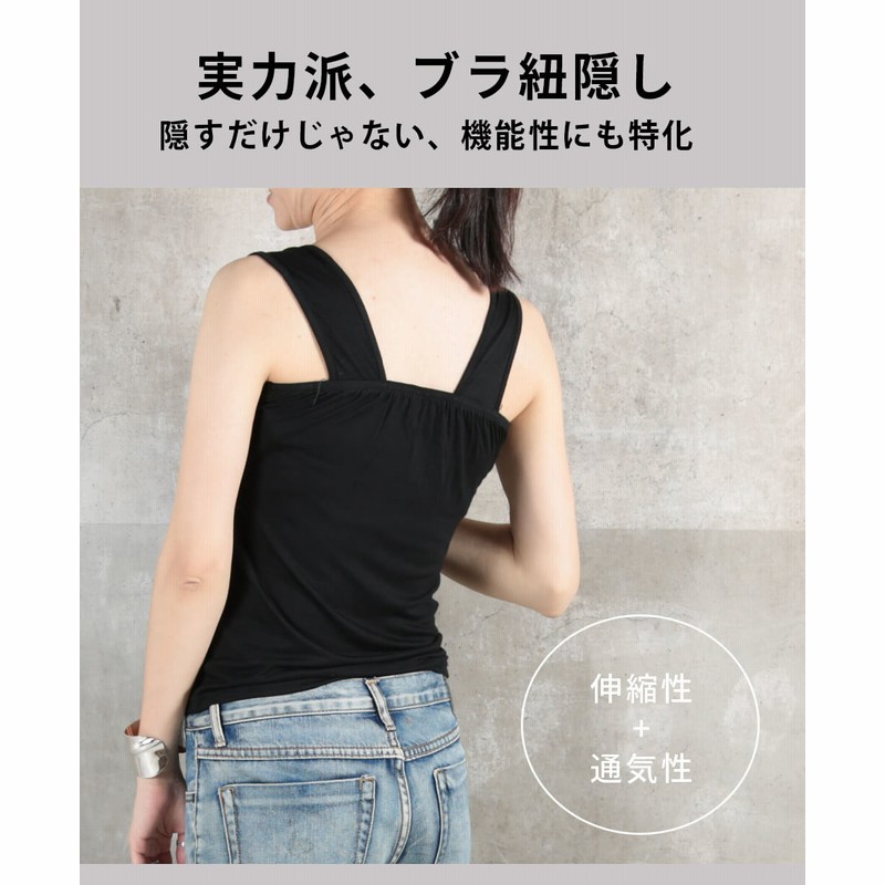 ブラ紐隠しインナー ブラ紐隠し タンクトップ インナー
