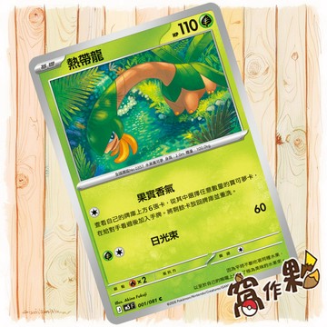 【窩作夥】熱帶龍 M5 001 普卡 C 深淵之瞳 寶可夢 PTCG 中文版單卡