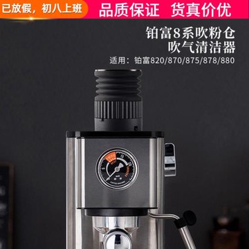 Breville鉑富咖啡機吹氣豆倉875/880按壓清理殘粉拍小豆倉通用