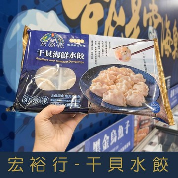 【就是愛海鮮】澎湖宏裕行干貝水餃(20顆) 500g±10% [量大可配合批發/團購]