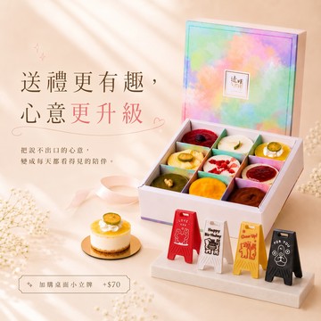 [3日內出貨]【透明烤箱】熱銷經典九宮格禮盒A (冷凍) 生日蛋糕 擊掌節在乎禮 乳酪蛋糕