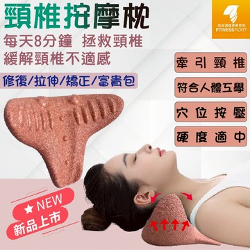 頸椎拉伸 頸椎按摩枕 矯正枕 護頸枕 EPP頸椎枕 按摩枕 頸椎牽引 肩頸矯正枕 指壓頸部按摩 頸椎支撐枕 變直 富貴包