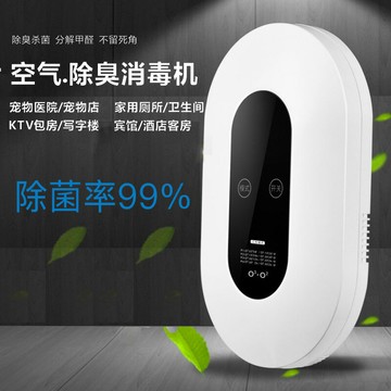 臭氧機小型消毒機家用發生器衛生間浴室廁所寵物除臭器110v220v「限時特惠」