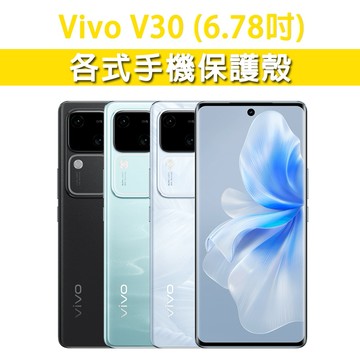 Vivo V30 各式 保護殼 手機殼 手機套 手機軟殼 軟殼 TPU軟殼 空壓殼 保護套 手機保護殼