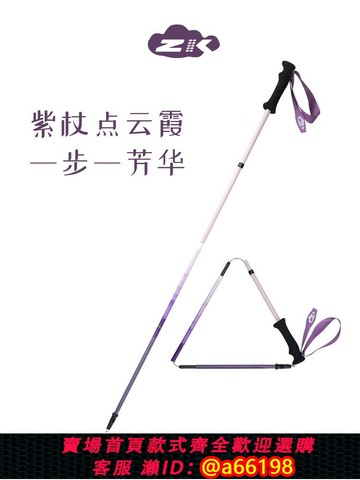 【台灣公司 可開發票】ZK紫色登山杖碳素折疊杖戶外運動專業登山徒步手杖超輕便男女裝備