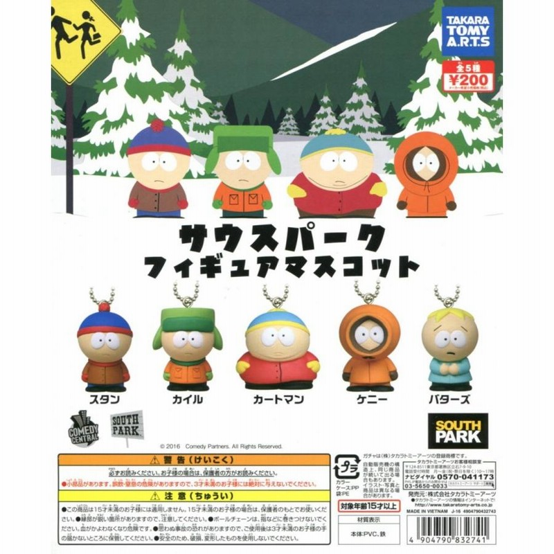 サウスパーク マスコット2 全4種コンプリートセット サウスパーク マスコット2 コンプリート セット ぬいぐるみ