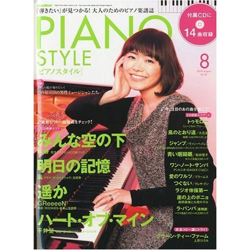 PIANO STYLE (ピアノスタイル) 2009年 08月号 (CD付き) 雑誌