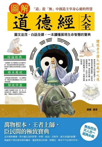 圖解道德經大全[二手書_良好]