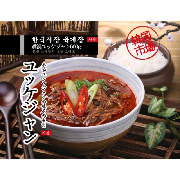 眞漢ユッケジャン600g 韓国レトルト 韓国スープ