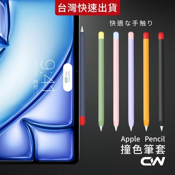 Apple Pencil 撞色筆套 保護套 筆尖套 觸控筆套 筆頭矽膠保護筆套適用 1代 2代 一代 二代 Pro