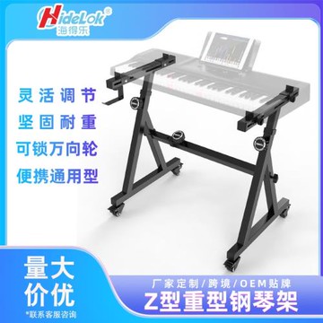 加重Z型琴架便攜式通用型琴架電子琴架可帶輪方便移動
