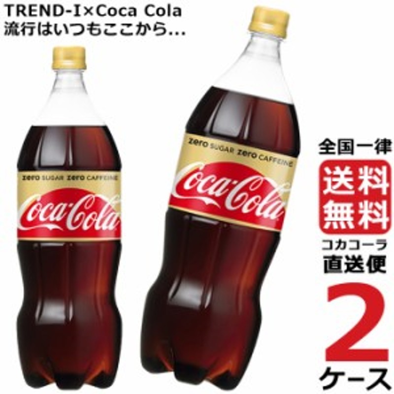 適切な価格 Coca 24本入 1ケース ペットボトル コカコーラ コーラ 賞味期限最大