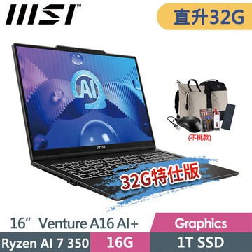 msi Venture A16 AI+ A3HMG-028TW(Ryzen AI 7 350/16G+16G/1T SSD/16/2K/W11)特仕商務筆電