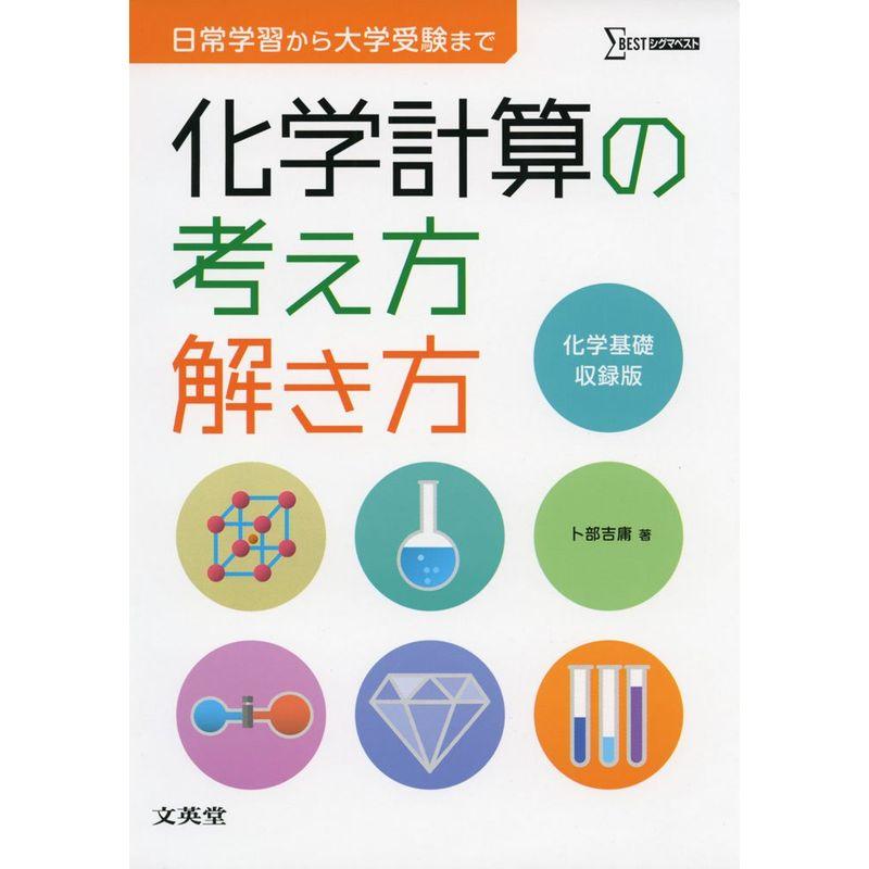 化学計算の考え方解き方