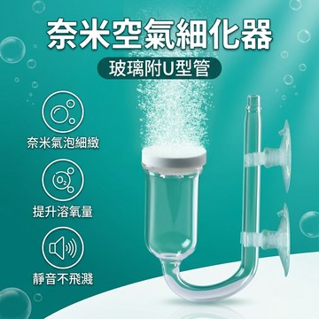 【台灣現貨】 奈米空氣細化器 氧氣泵 養魚蝦靜音氣泡石 水族納米氣盤霧化氧氣盤
