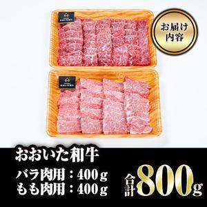 ふるさと納税 おおいた和牛 バラ もも 焼肉 セット (合計800g・バラ400g＋もも400g) 国産 牛肉 肉 霜降り A4 和牛 ブランド牛 冷凍 BBQ 大分県 .. 大分県佐伯市