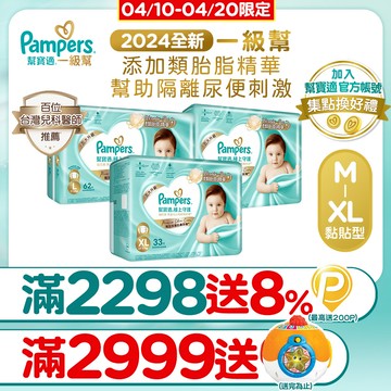 【2箱組】幫寶適 極上守護 一級幫黏貼 紙尿褲/尿布/箱購