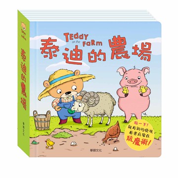 【華碩文化】泰迪的農場