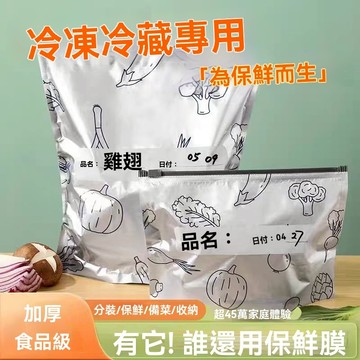 ❤️台灣現貨❤️密封袋 保鮮袋 真空袋 夾鏈袋 食物保鮮袋 調理包 收納袋 自封袋 鋁箔保鮮袋 冷凍袋