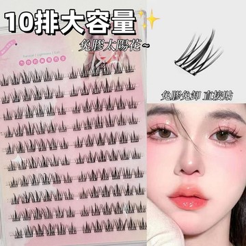 【颱灣現貨🎄同款】25新款 免膠自粘假睫毛 120朵大容量太陽花假睫毛 自然仿真 單簇分段 懶人必備 濃密假睫毛 女