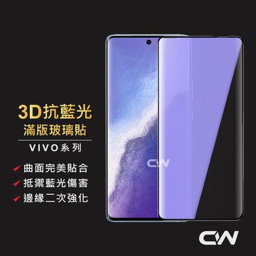 VIVO 抗藍光3D滿版玻璃貼 藍光保護貼適用V70 X300 Pro Ultra FE V60 V50 V40 5G