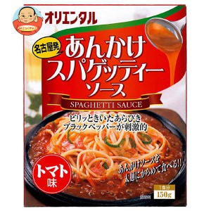 オリエンタル あんかけスパゲッティソース トマト味 150g×30個入×(2ケース)｜ 送料無料