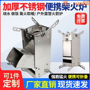 【店長推薦】不鏽鋼出口摺疊火箭爐戶外野餐露營釣魚行動式做飯燒水柴火爐炭爐