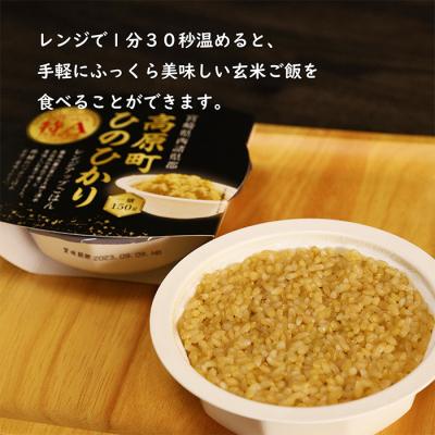 ふるさと納税 高原町 ヒノヒカリ玄米パックごはん150g×10パック　hr-645