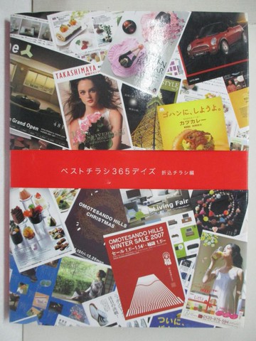 【書寶二手書T3／設計_Q2V】??????３６５???.折????編_日文_關本康弘編集