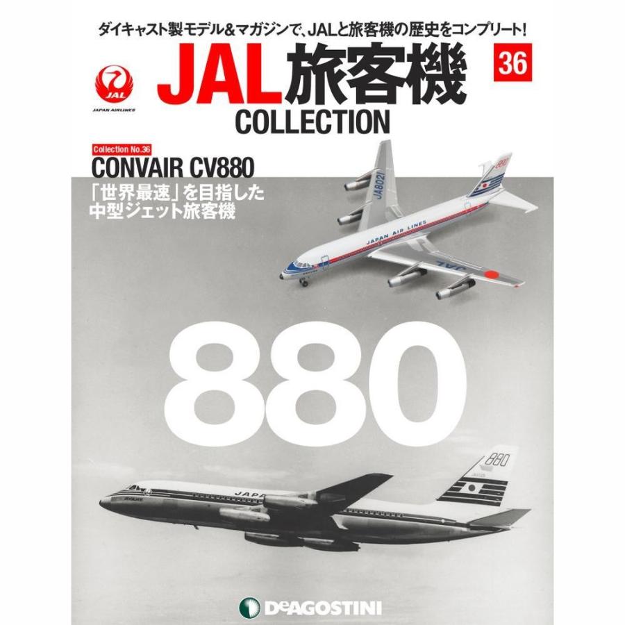 JAL旅客機コレクション　36号