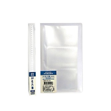 筌翔 本色原品 厚PP板 名片簿 名片本 120入 OGL1401【星星文具】