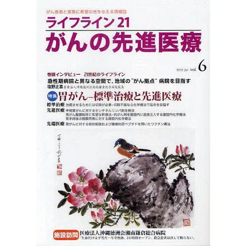 ライフライン21 がんの先進医療 蕗書房