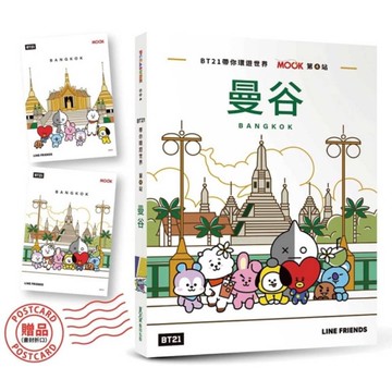BT21帶你環遊世界(MOOK第4站)曼谷【附獨家贈品】