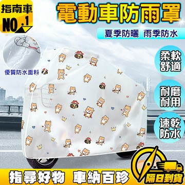 🔥耐磨防水🔥機車防雨布 摩托車防雨罩 機車罩 電動車防雨 摩托車防雨布 塑料防水布 機車防塵罩子 機車車衣 機車防曬車衣
