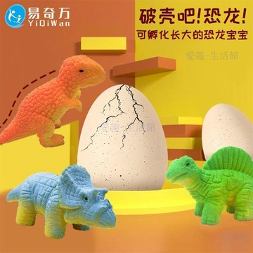【臺灣-出貨】恐龍蛋孵化蛋泡大膨脹變形仿真動物創意禮物可泡水盲盒兒童小玩具069P