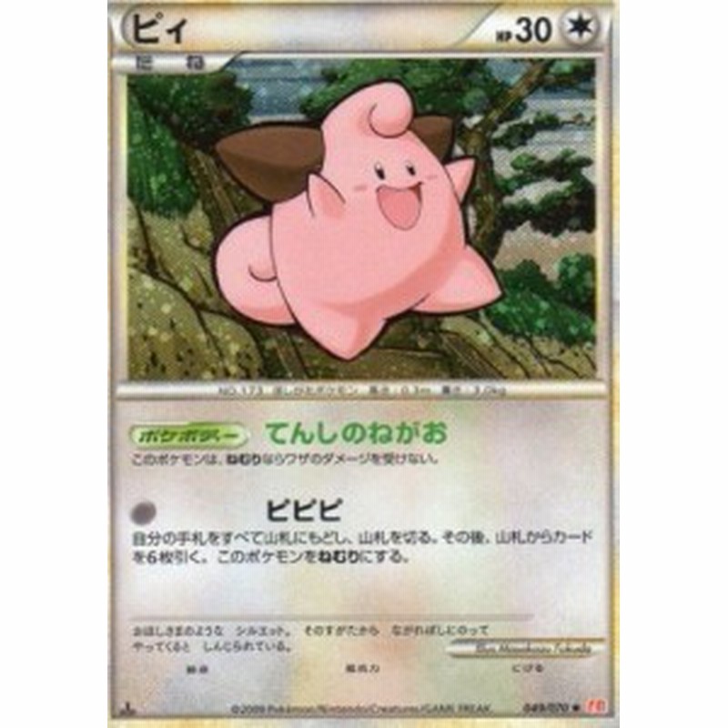 ピィ ポケモンカードゲーム L1 ハートゴールド 049 070 中古品 通販 Lineポイント最大1 0 Get Lineショッピング