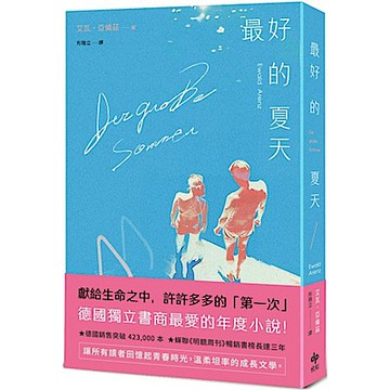 最好的夏天【城邦讀書花園】