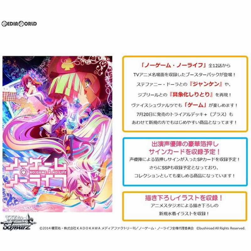 新品即納 カートン Tcg ヴァイスシュヴァルツ ブースターパック ノーゲーム ノーライフ 18box 通販 Lineポイント最大0 5 Get Lineショッピング
