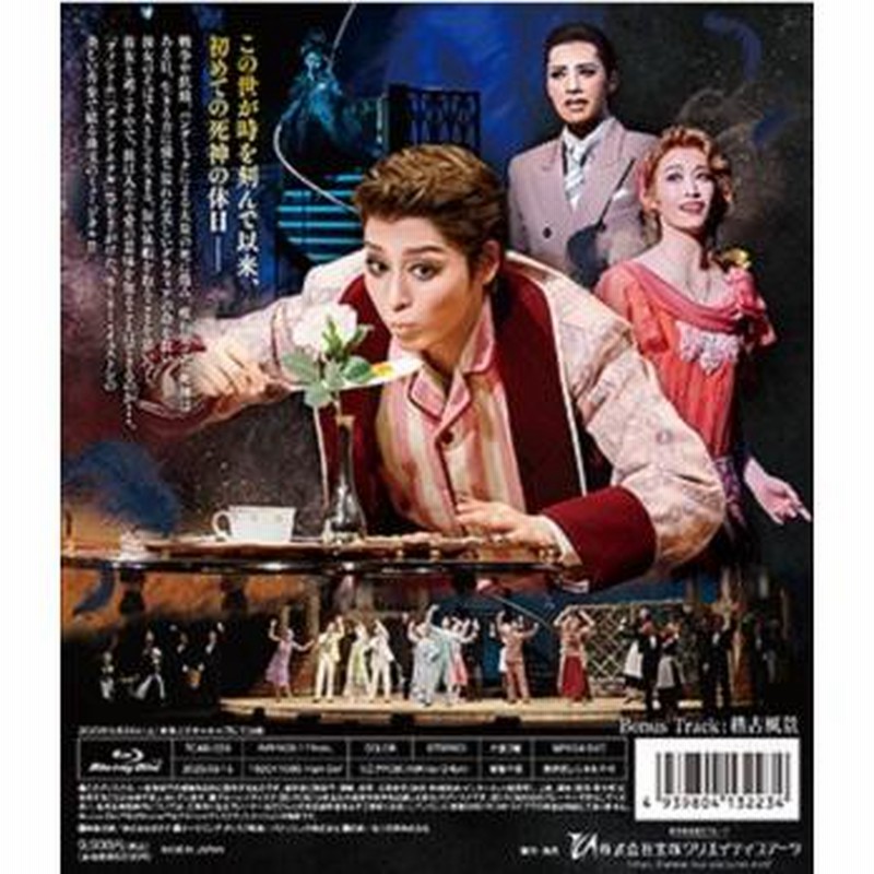 宝塚 月組 東急シアターオーブ 赤 【DEATH TAKES A HOLIDAY】