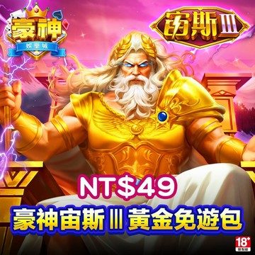 MyCard 49點-豪神娛樂城專屬卡