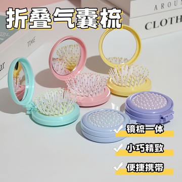 折疊氣囊梳 氣墊梳 化妝鏡 梳子 迷你梳 直髮梳 劉海梳 折疊鏡梳 隨身梳 馬卡龍氣墊梳 隨身梳子 小號梳子 頭皮按摩梳
