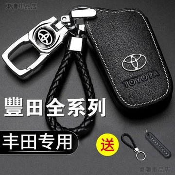 汽車真皮鑰匙包鑰匙套鑰匙扣遙控器保護套適用豐田 RAV4 C-HR Camry Vios altis Yaris※S4
