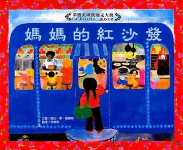 媽媽的紅沙發[二手書_良好]