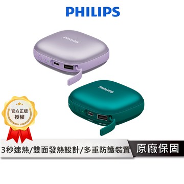 PHILIPS 飛利浦 USB暖暖包行動電源 暖暖包 行動電源 暖手寶充電器 行動充 DLP2136