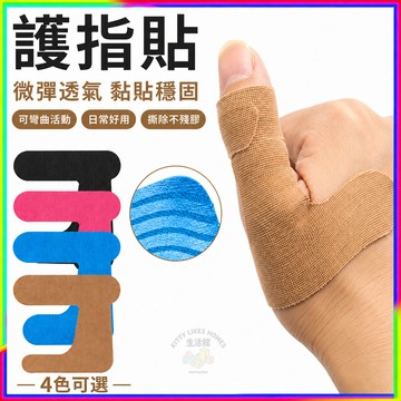 護指貼 拇指護具 微彈透氣包覆拇指 虎口貼合活動不緊繃 自帶背膠好貼好撕 辦公滑鼠運動手作皆適用 四色可選 輕薄舒適
